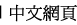 Enter Chinese language site